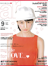 ar 9月号