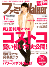 ファミリーウォーカー 1月号