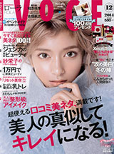 VOCE 12月号