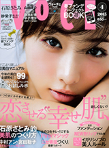 VOCE 4月号