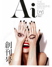 Ai 創刊号