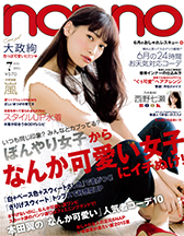 non-no 7月号