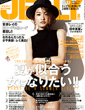 JELLY 8月号