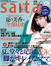 saita 7月号