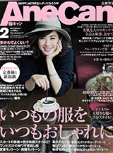 AneCan　2月号