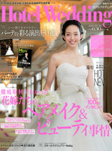 Hotel Wedding　No.30 （発行：株式会社ウインドアンドサン）