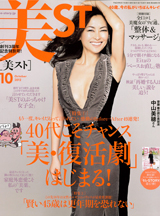 美ST 10月号