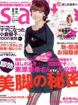 Saita 12月号