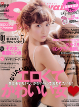 Scawaii! 1月号