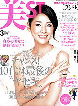 美ST 3月号