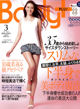 Body+ 3月号