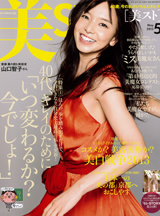 美ST 5月号