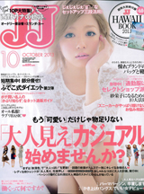 JJ 10月号