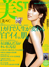 美ST 5月号