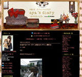 中島 彩オフィシャルブログ ayas diary－あやのまいにち 