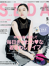 SEDA　5月号