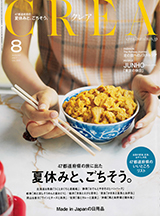 CREA　8月号（発行：株式会社　文藝春秋）