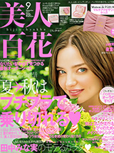 美人百花 9月号（発行：角川春樹事務所）