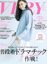 VERY　1月号（発行：光文社) 