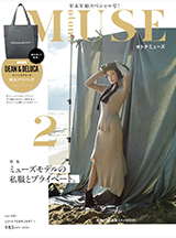 オトナミューズ　2月号（発行：宝島社）