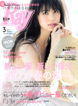 Ray　3月号（発行：主婦の友社）