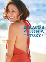 rikaco aloha story